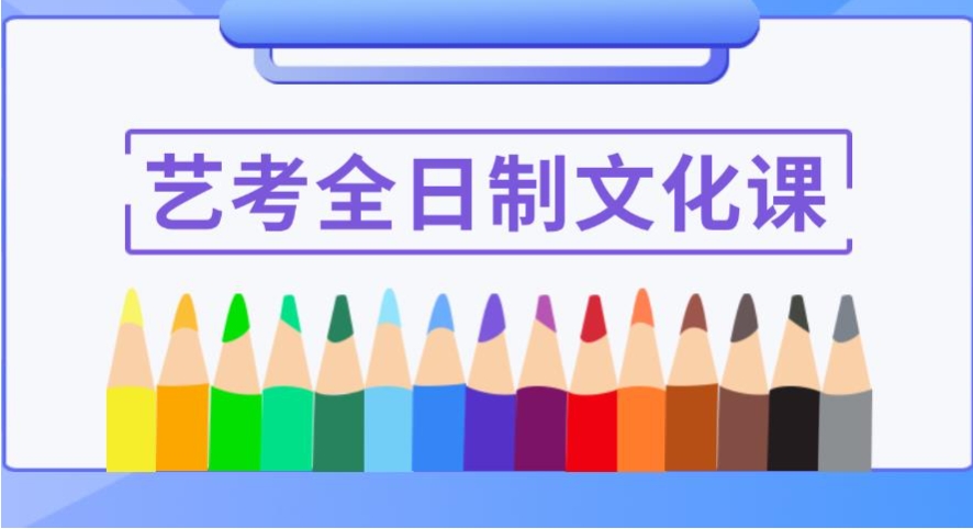 江西南昌十大艺考文化课全托辅导机构排行一览
