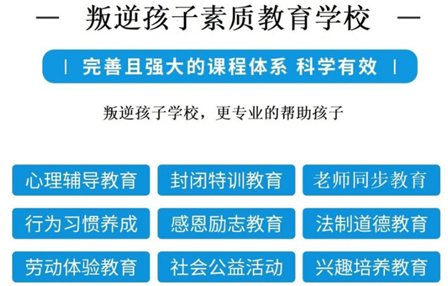 叛逆管教