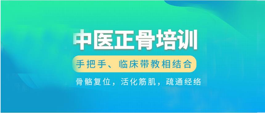 新排名前十中医正骨推拿培训学校2025实时发布一览.jpg