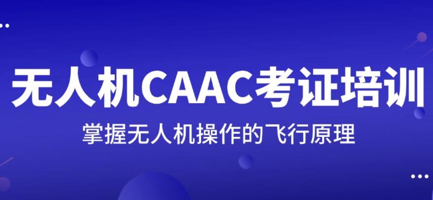2025发布十大无人机驾照培训机构实力排名榜.jpg