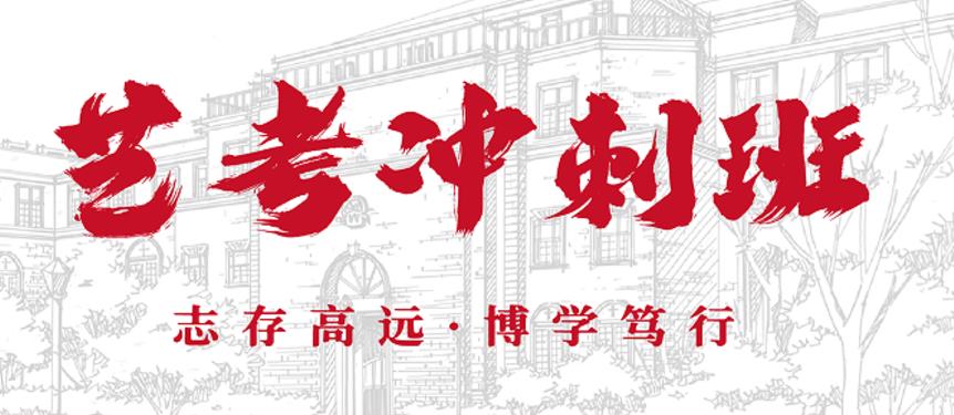 沈阳高中艺术生文化课程辅导机构排名前十2025一览.jpg 沈阳高中艺术生文化课程辅导机构排名前十2025一览.jpg