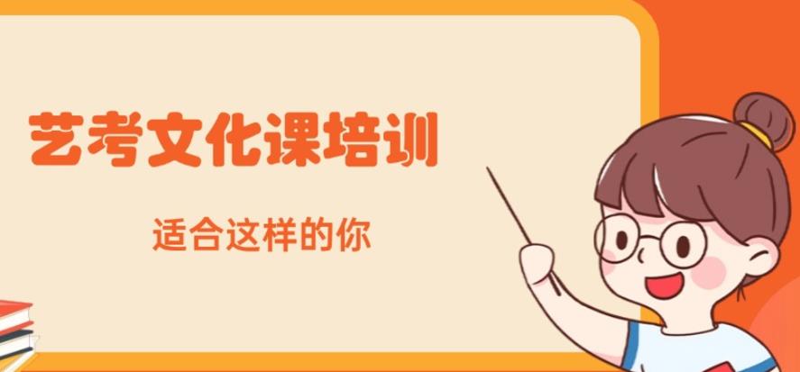 沈阳高中艺术生文化课程辅导机构排名前十2025一览.jpg 沈阳高中艺术生文化课程辅导机构排名前十2025一览.jpg