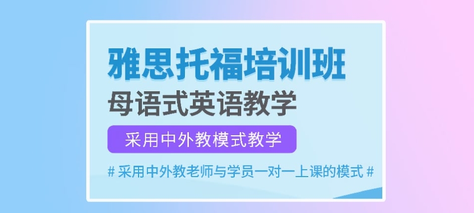 雅思培训