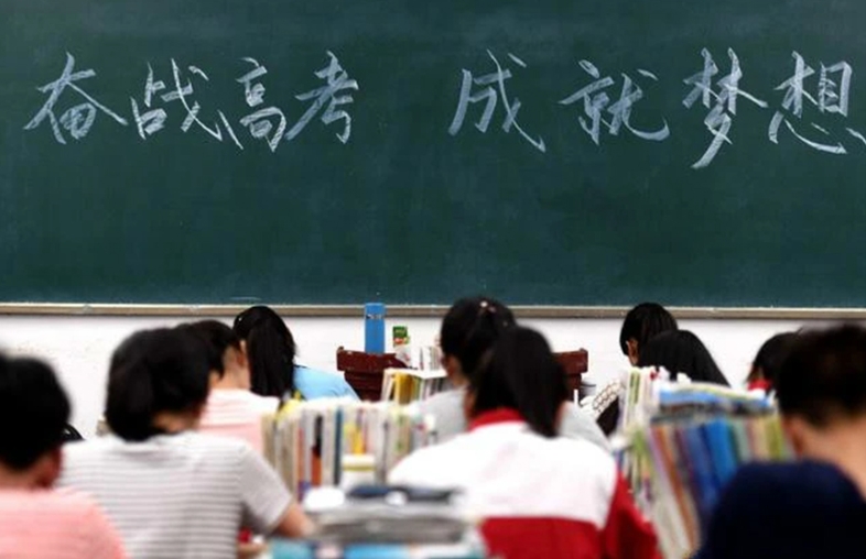 高三补习
