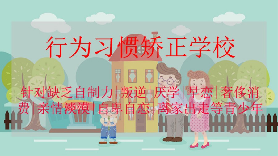 楚雄排名新十大青少年叛逆封闭式管教学校名单汇总一览.jpg