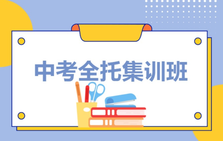 呼市2025年中考冲刺全托辅导机构十大榜单来袭