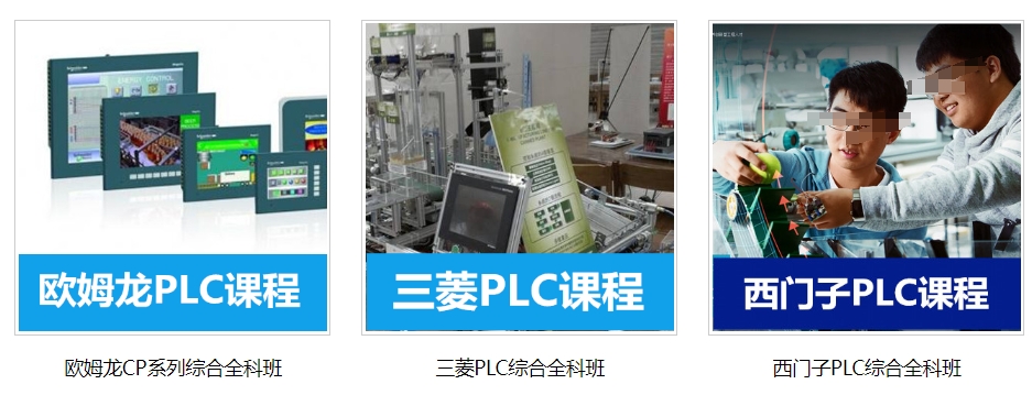 plc编程培训 plc编程培训