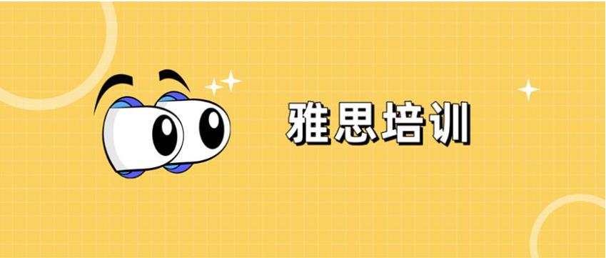 热门一览成都十大留学雅思考试培训机构2025新排名.jpg
