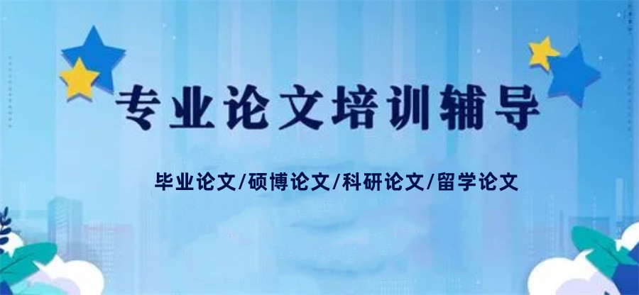 新选10大医学科研期刊论文辅导中心排名热门榜