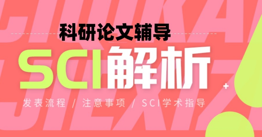 医学科研论文辅导中心