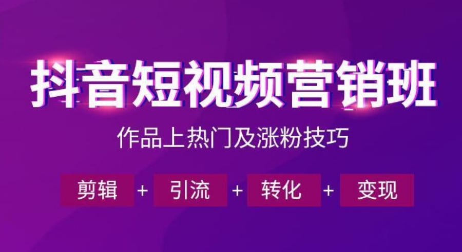 新媒体短视频运营培训机构