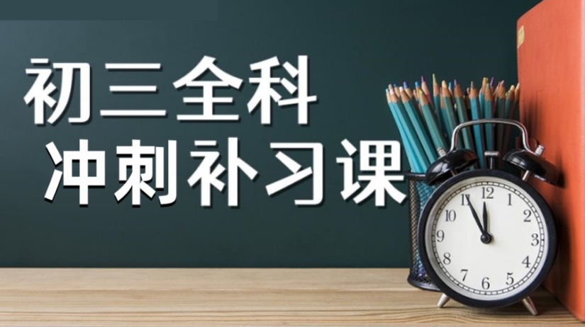 2025年呼和浩特十大初三冲刺全托辅导集训班信息一览