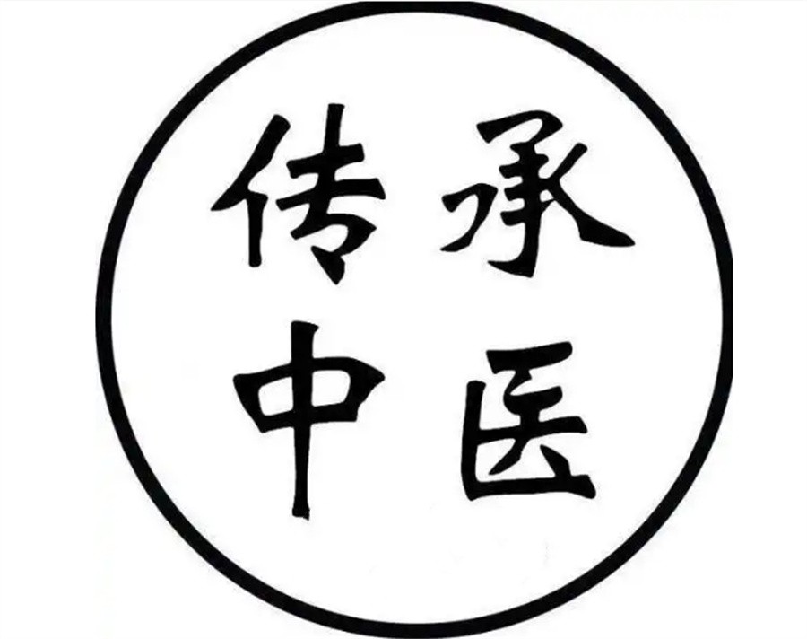 中医师承