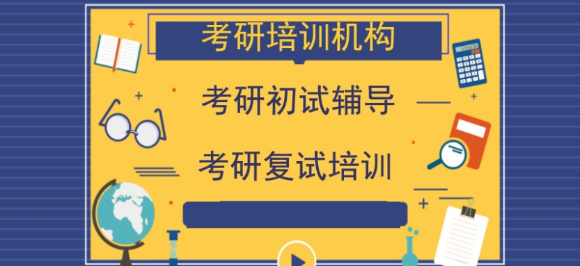 南通五大线下考研辅导机构实力排名更新