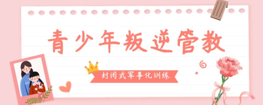 株洲叛逆学校 株洲叛逆学校