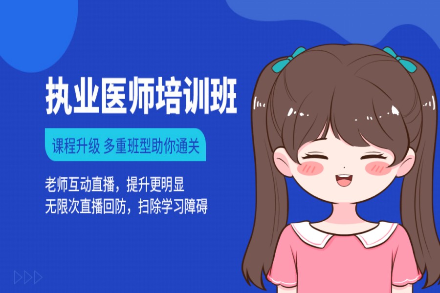 2025南昌执业医师证报考培训机构哪家好十大实力排名.jpg