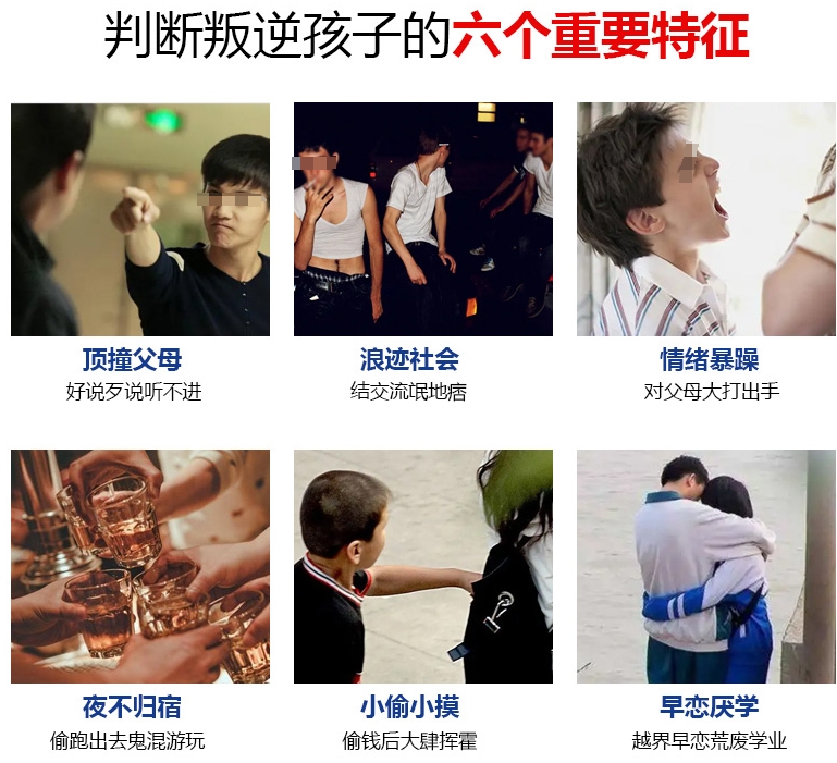 叛逆网瘾全封闭特训