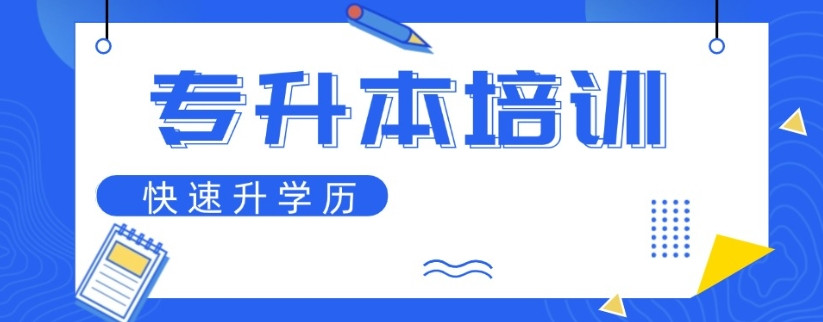 2025成都十大全日制统招专升本辅导机构实力排行一览 2025成都十大全日制统招专升本辅导机构实力排行一览