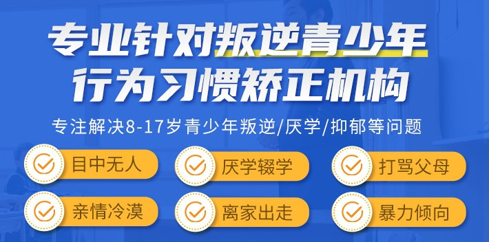 重庆口碑好的青春期叛逆孩子管教学校前十名单一览 重庆口碑好的青春期叛逆孩子管教学校前十名单一览