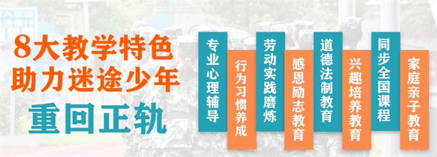 重庆口碑好的青春期叛逆孩子管教学校前十名单一览 重庆口碑好的青春期叛逆孩子管教学校前十名单一览