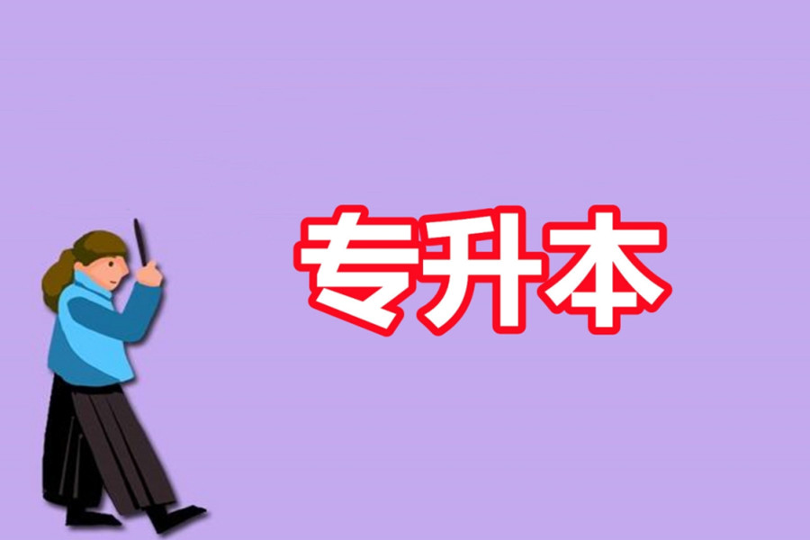 太原专升本学历提升培训机构前五推荐