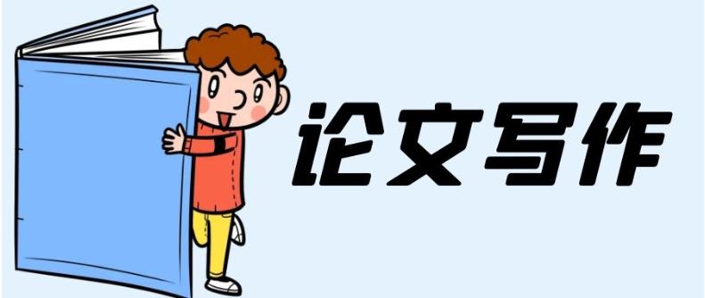 论文指导正规机构