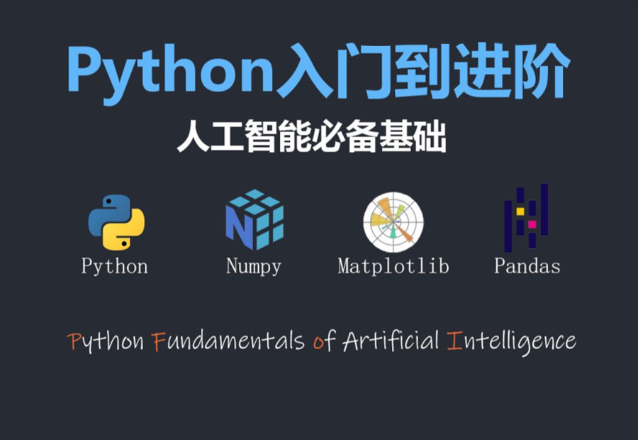 好口碑十大python人工智能培训机构推荐