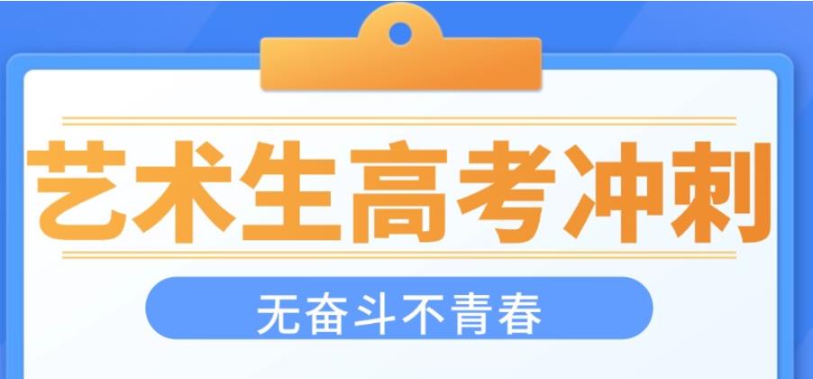 重庆十大高三艺考文化课集训辅导机构排名2025公布.jpg