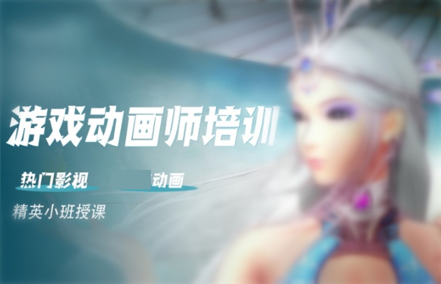 动漫培训