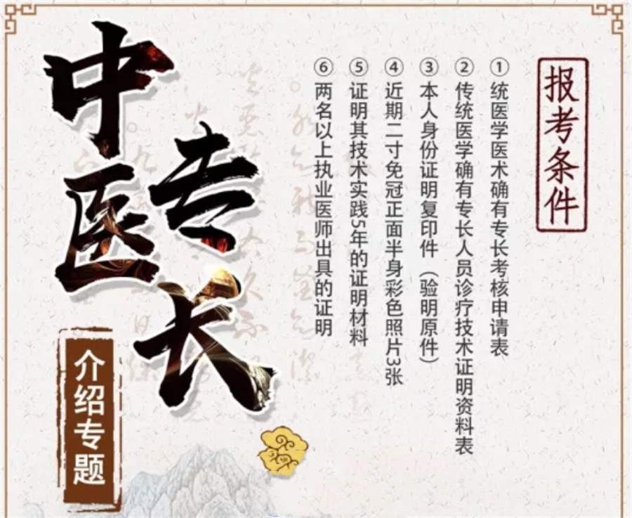 中医专长