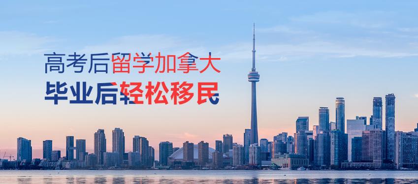 2025年加拿大留学办理中介十大实力名单公布