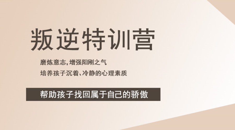 保定发布top5叛逆期孩子封闭式管教学校前五名推荐