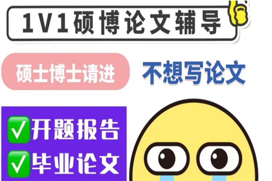 2025靠谱博士论文辅导机构十大排名榜更新一览.jpg 2025靠谱博士论文辅导机构十大排名榜更新一览.jpg