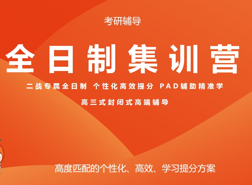 上海考研全日制集训营排名top10名单