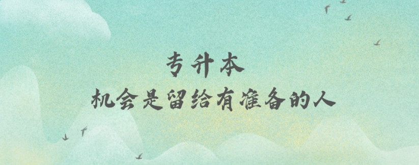 成都专升本正规培训机构十大排名好的名单介绍