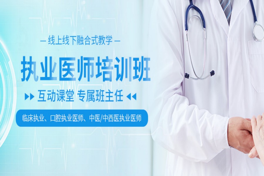 江西十大正规执业医师培训机构排名推荐2025大盘点.jpg