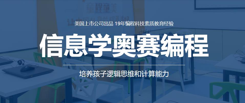 2025新选十大信息学奥赛编程培训机构口碑排名出炉