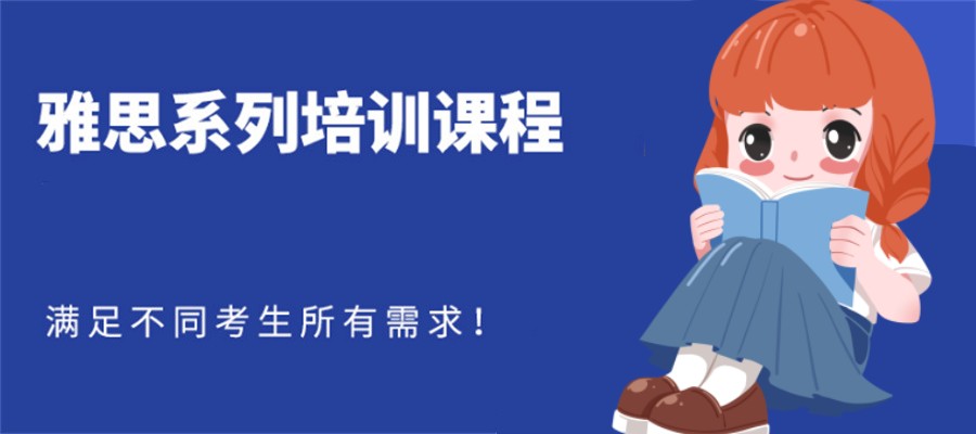 雅思课程