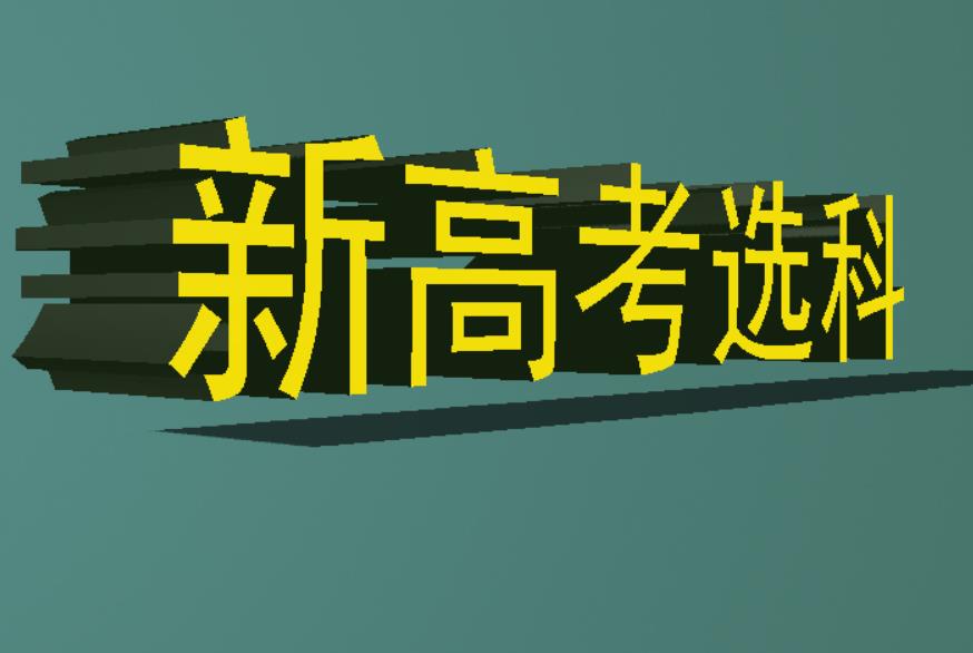 重庆25届新高考选科规划指导机构排名十大一览汇总.jpg 重庆25届新高考选科规划指导机构排名十大一览汇总.jpg