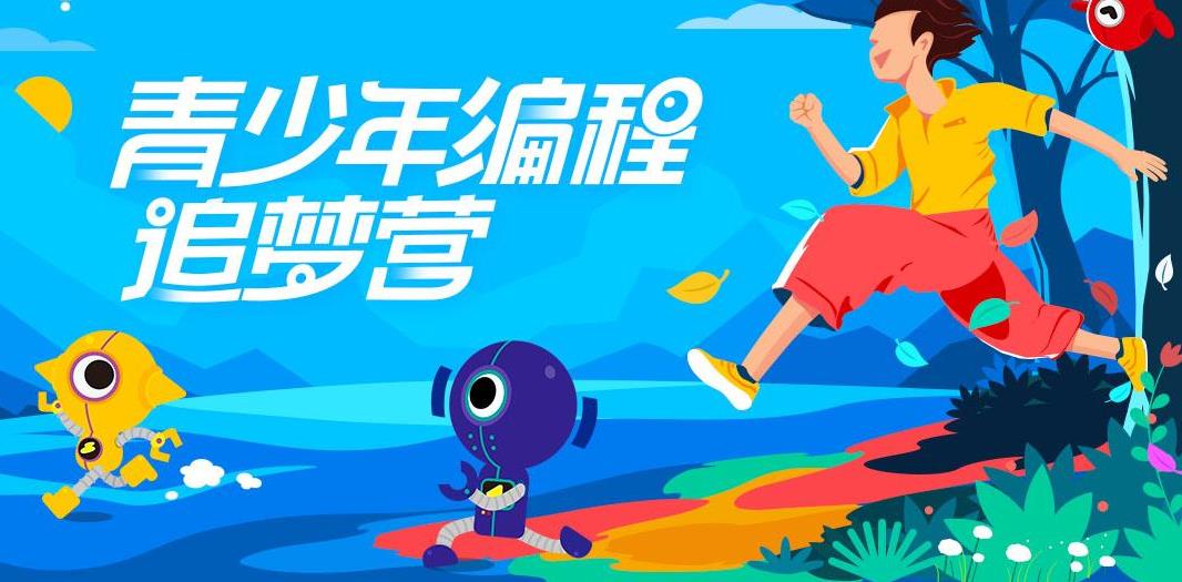 初高中生学编程培训学校
