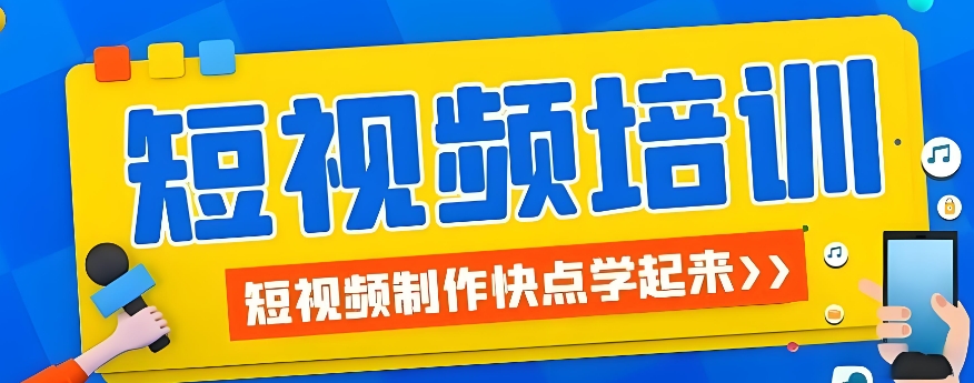 自媒体视频剪辑培训班排名十大2025名单一览表