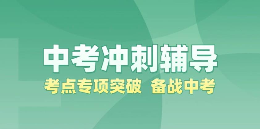重庆市排名TOP5中考全科冲刺辅导机构名单一览汇总.jpg