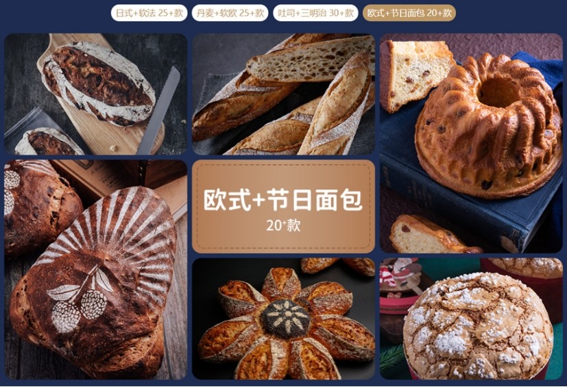 欧包面包烘焙学校