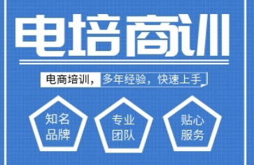电商培训机构
