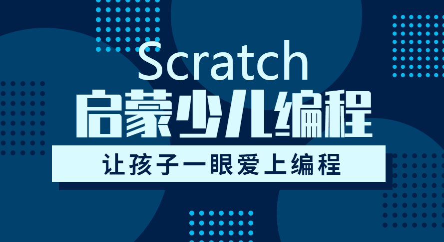 前五名少儿编程Scratch培训机构名单汇总发布