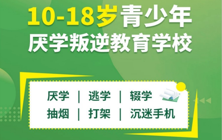 南宁TOP榜前十名单叛逆期青少年全封闭特训学校排行榜