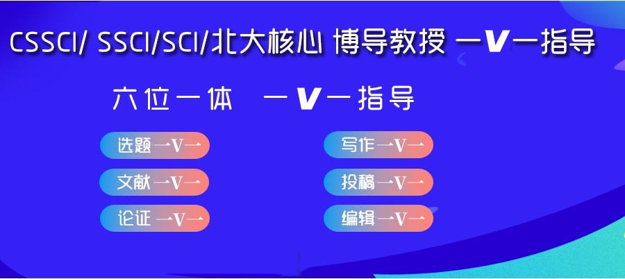 核心期刊论文指导中心