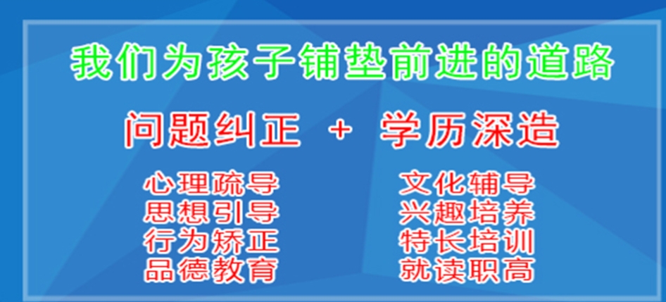 问题少年戒网瘾特训学校
