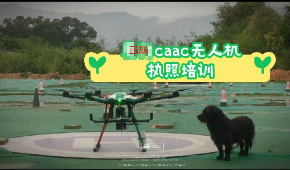 无人机考证培训 无人机考证培训