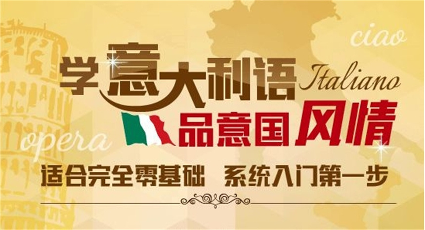 国内2025十大热门意大利语CILS/CELI培训机构名单一览